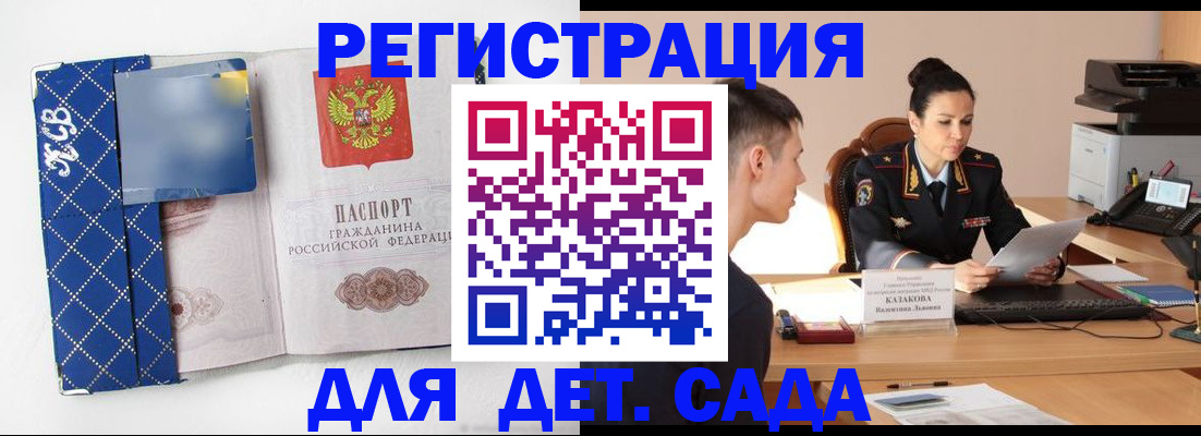 временная регистрация купить в Шелехове