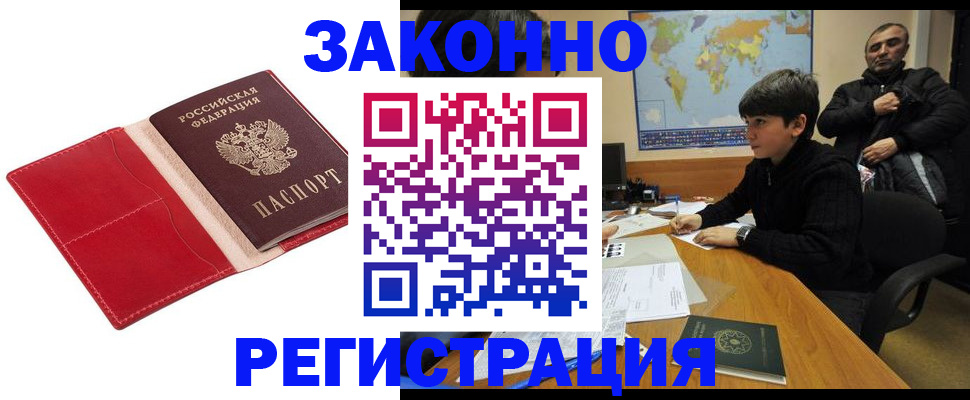 временная регистрация адрес в Шелехове